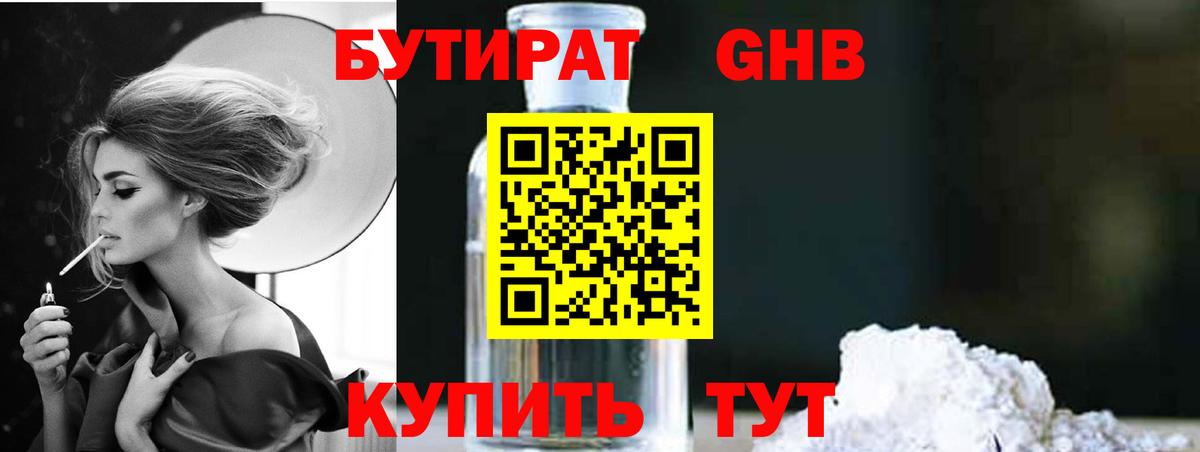 БУТИРАТ BDO 33% Красный Сулин