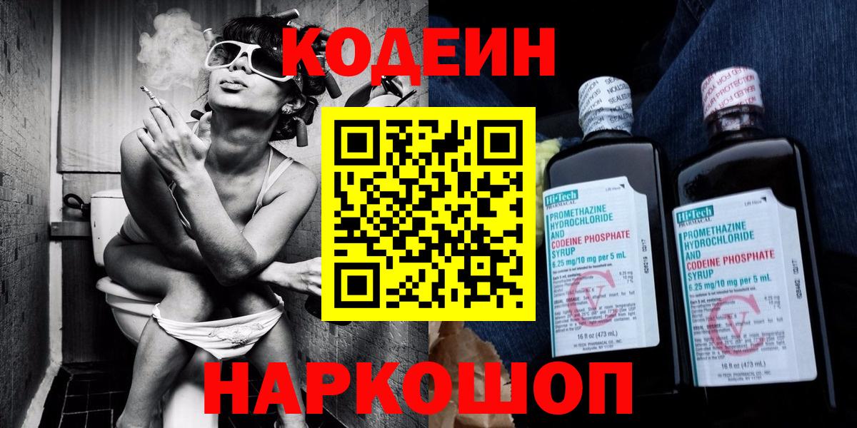 Codein Purple Drank  Вход с VPN  Красный Сулин 