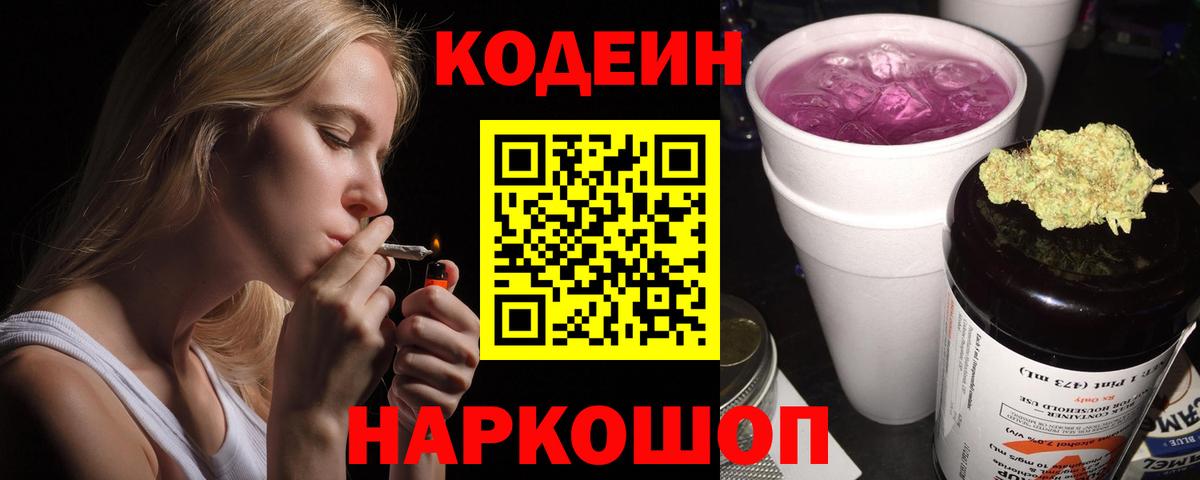 Codein Purple Drank Красный Сулин