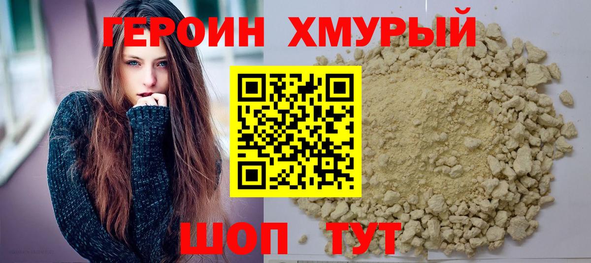 Героин Heroin Красный Сулин