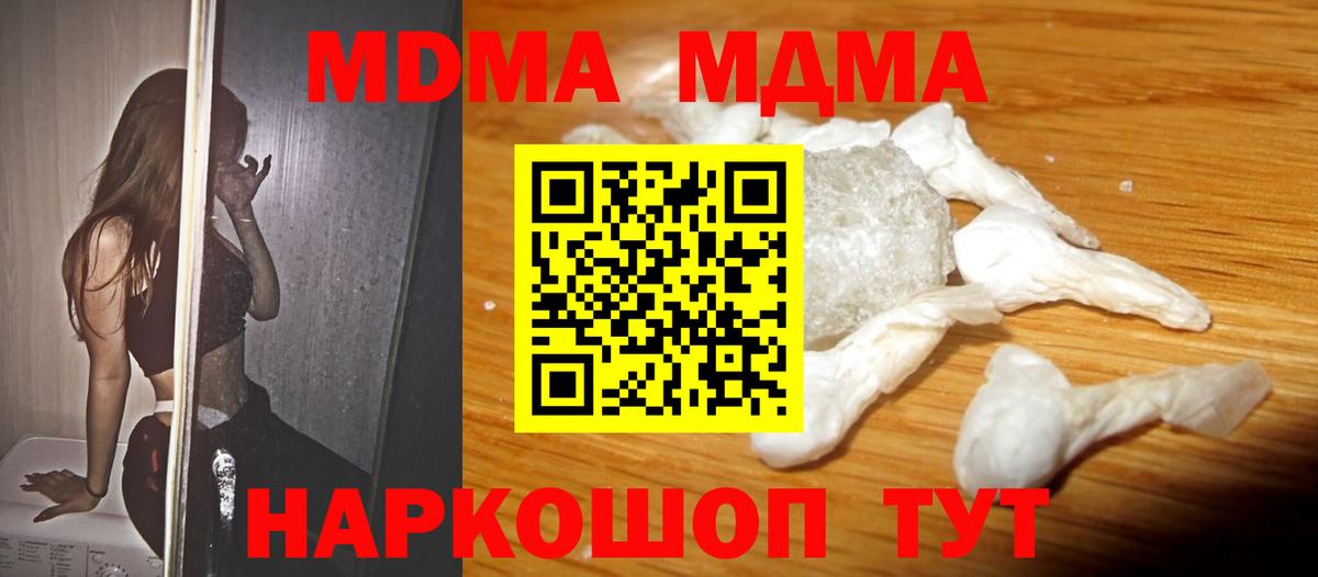 МДМА кристаллы Красный Сулин