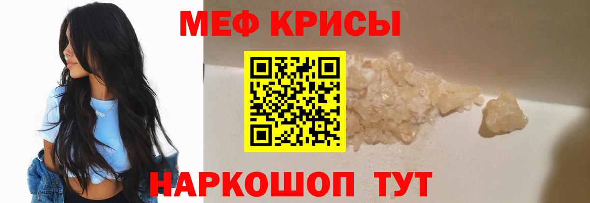 МЕФ  Мефедрон мяу мяу  Вход с VPN  Красный Сулин 
