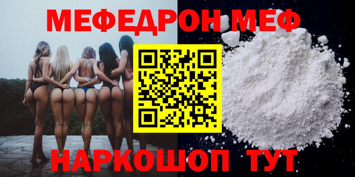 Меф Красный Сулин