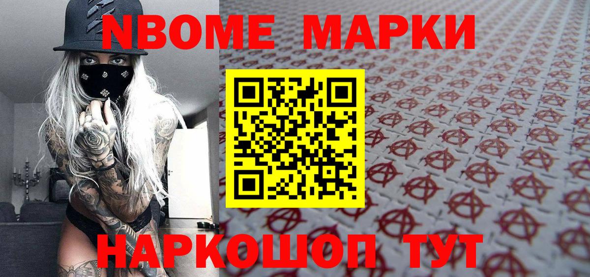 Марки N-bome 1500мкг Красный Сулин
